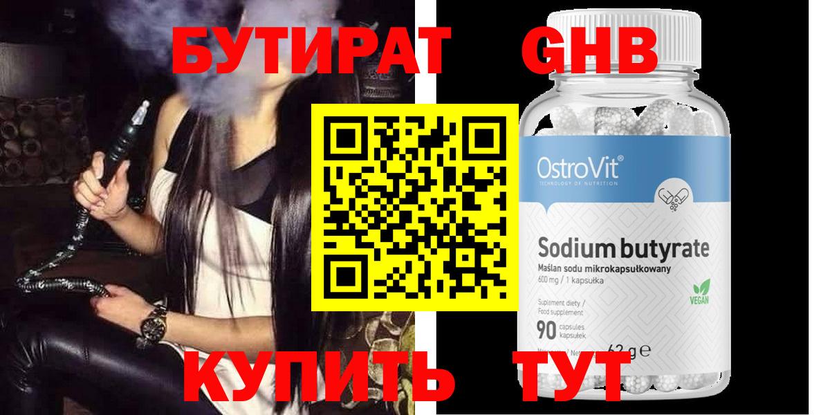 Дзержинск  Бутират  Вход с VPN  Бутират бутандиол 