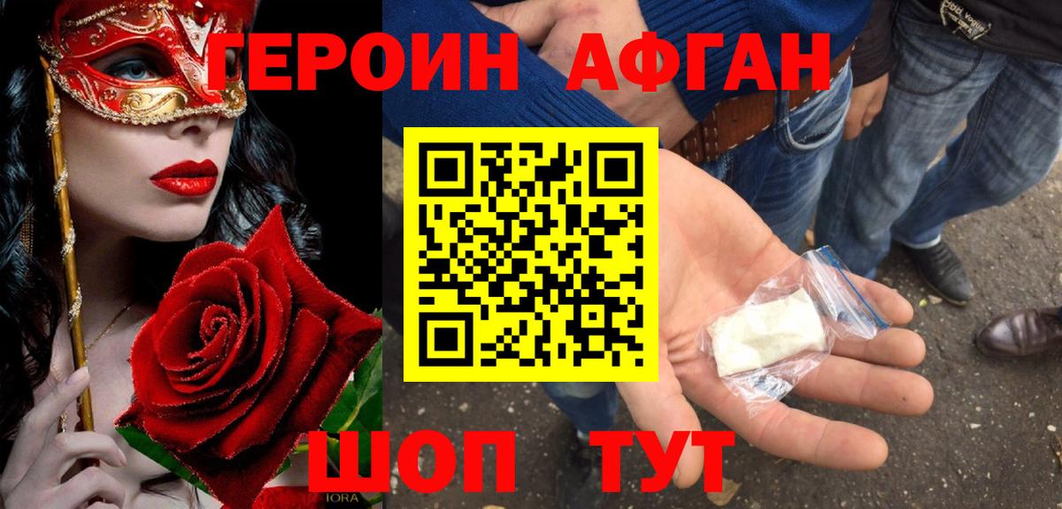 Героин афганец  Вход с VPN  Дзержинск 