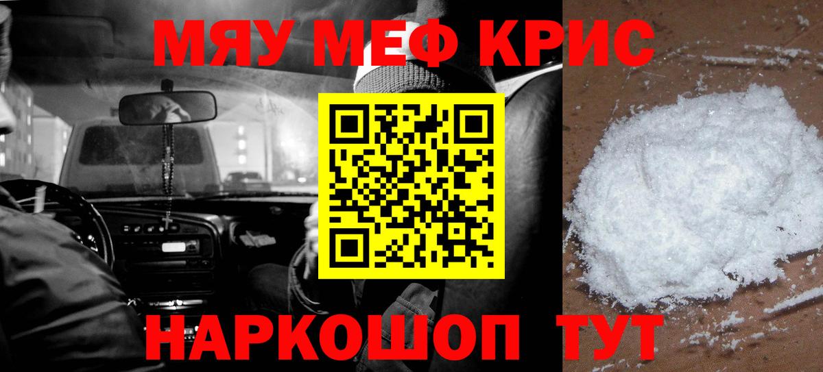 МЕФ  Вход с VPN  МЕФ кристаллы  Дзержинск  МЕФ VHQ  Меф 