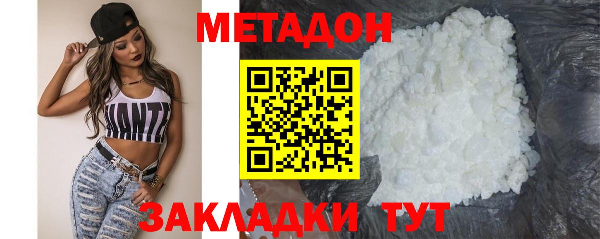 Метадон methadone Дзержинск